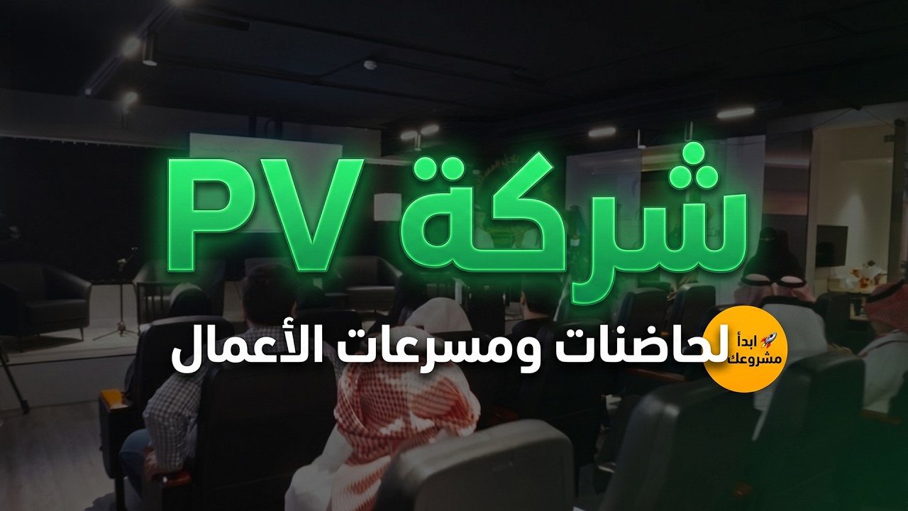 جولة داخل PV — ذبذبات إيجابية